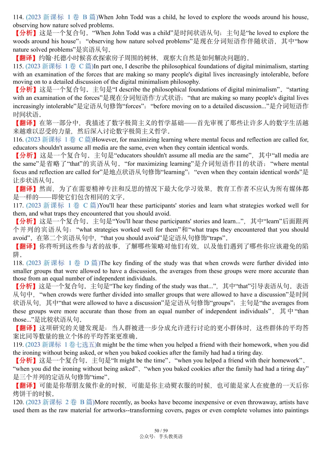 搞定高考长难句,这篇笔记就够了|讲解+真题+分析+翻译,可直接打印|免费文件 第50张