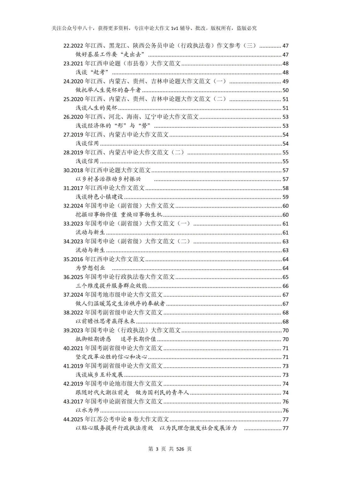 2026申论真题范文大全(已更新到350篇PDF版) 第12张