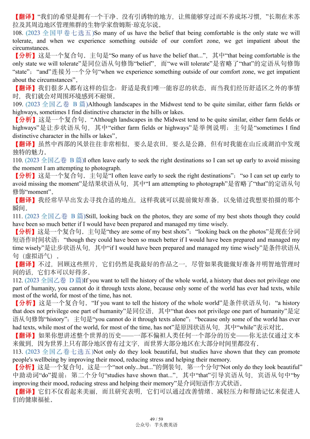 搞定高考长难句,这篇笔记就够了|讲解+真题+分析+翻译,可直接打印|免费文件 第49张