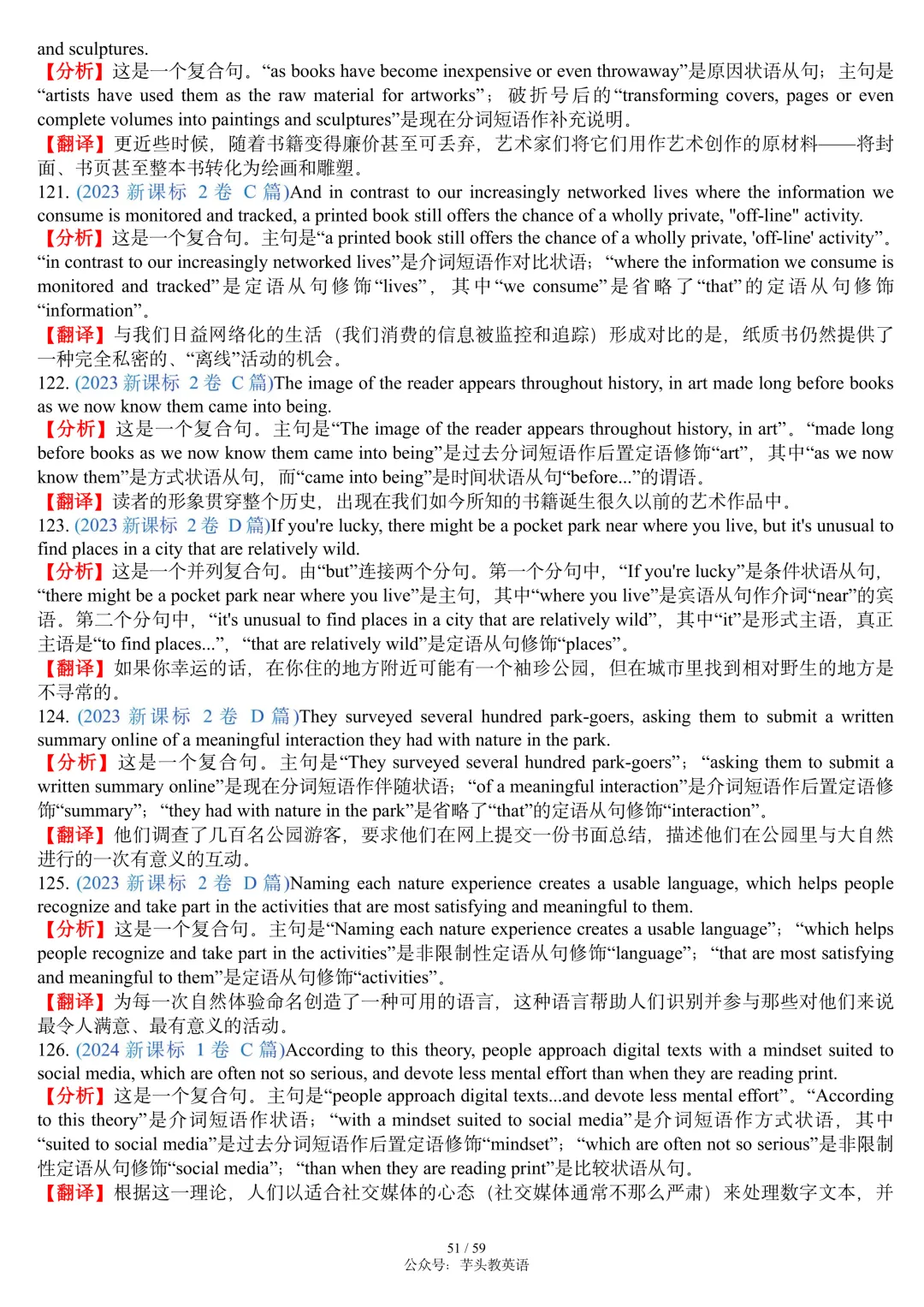 搞定高考长难句,这篇笔记就够了|讲解+真题+分析+翻译,可直接打印|免费文件 第51张