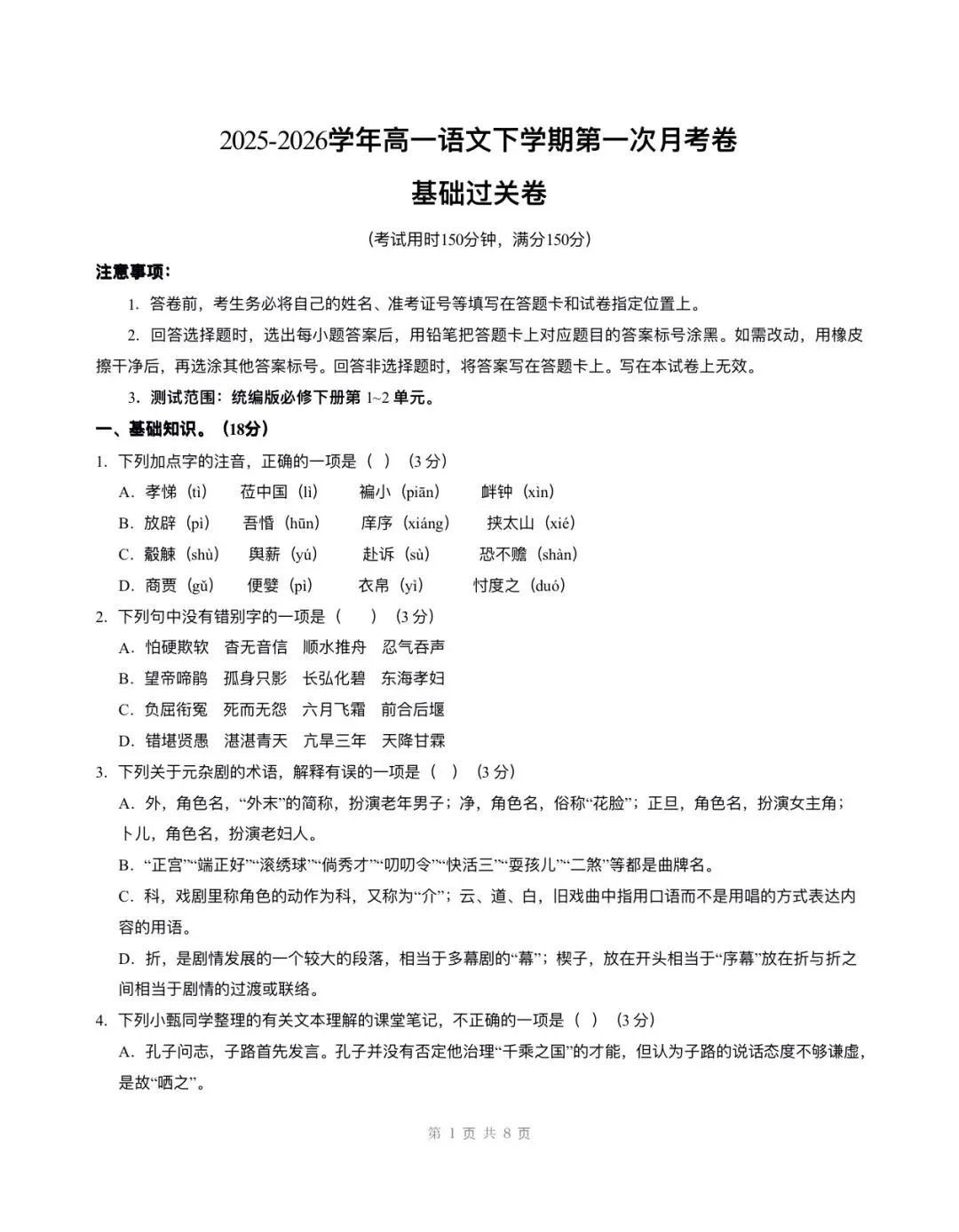 2026新版高一下册语文多套月考试卷(含答案解析)可打印下载! 第2张