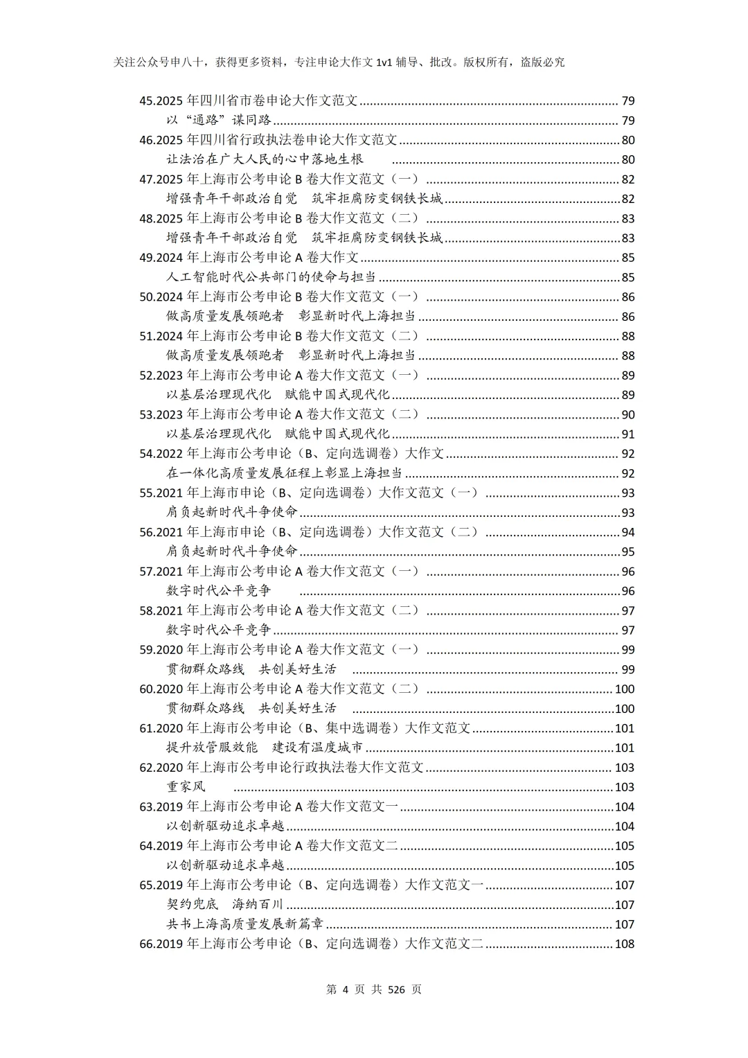 2026申论真题范文大全(已更新到350篇PDF版) 第13张