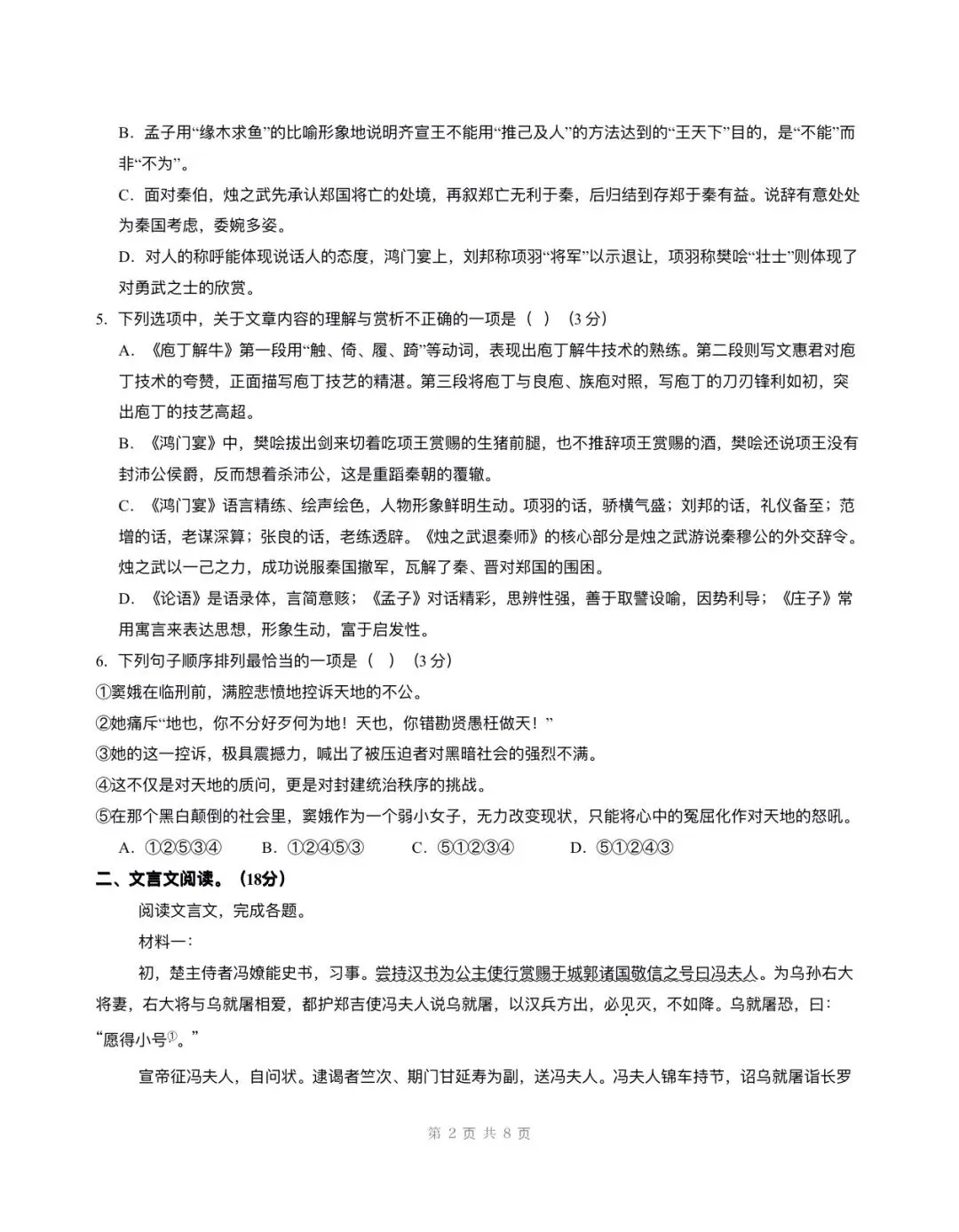 2026新版高一下册语文多套月考试卷(含答案解析)可打印下载! 第3张