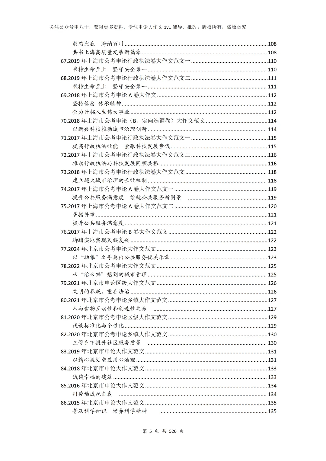 2026申论真题范文大全(已更新到350篇PDF版) 第14张