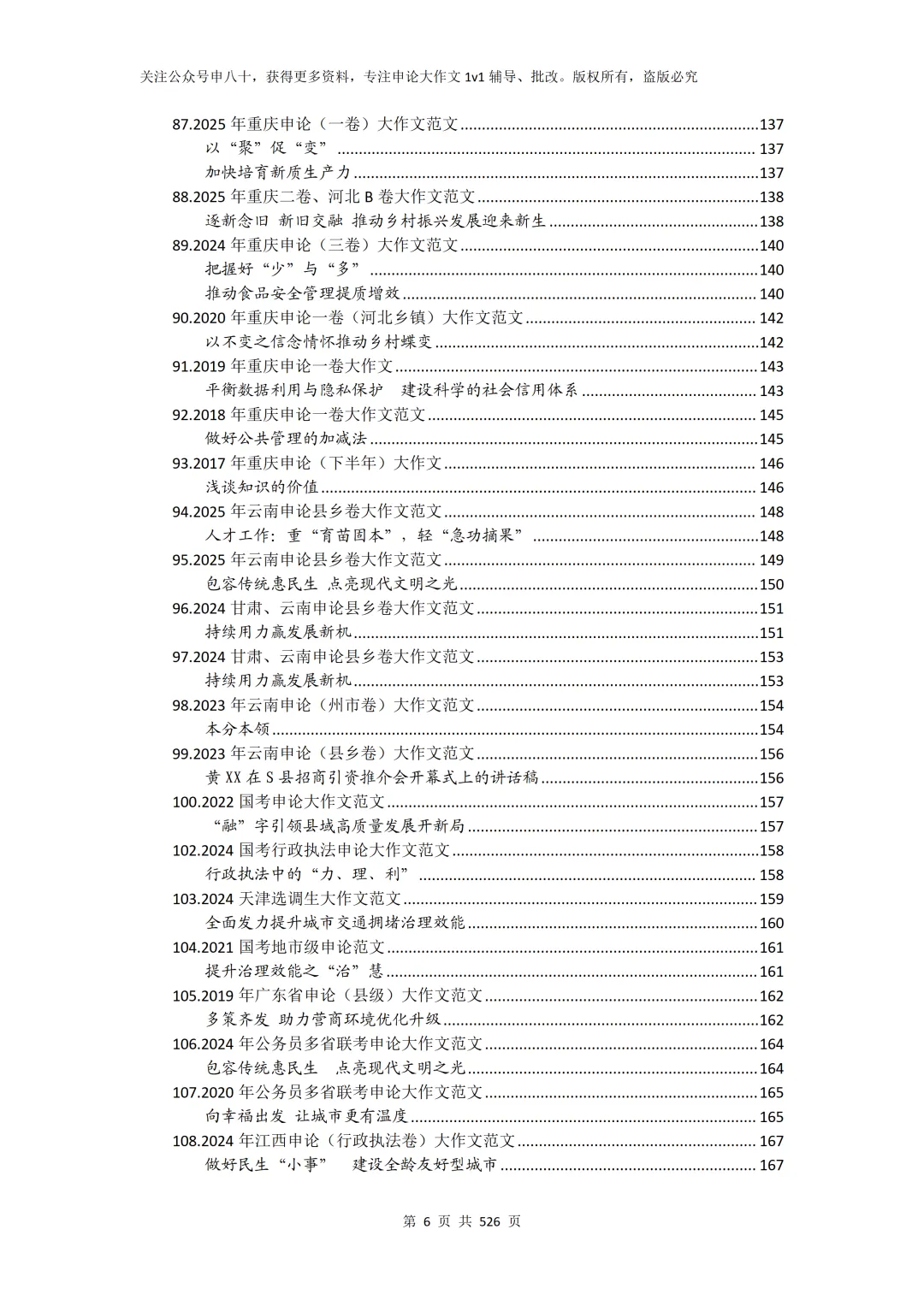 2026申论真题范文大全(已更新到350篇PDF版) 第15张