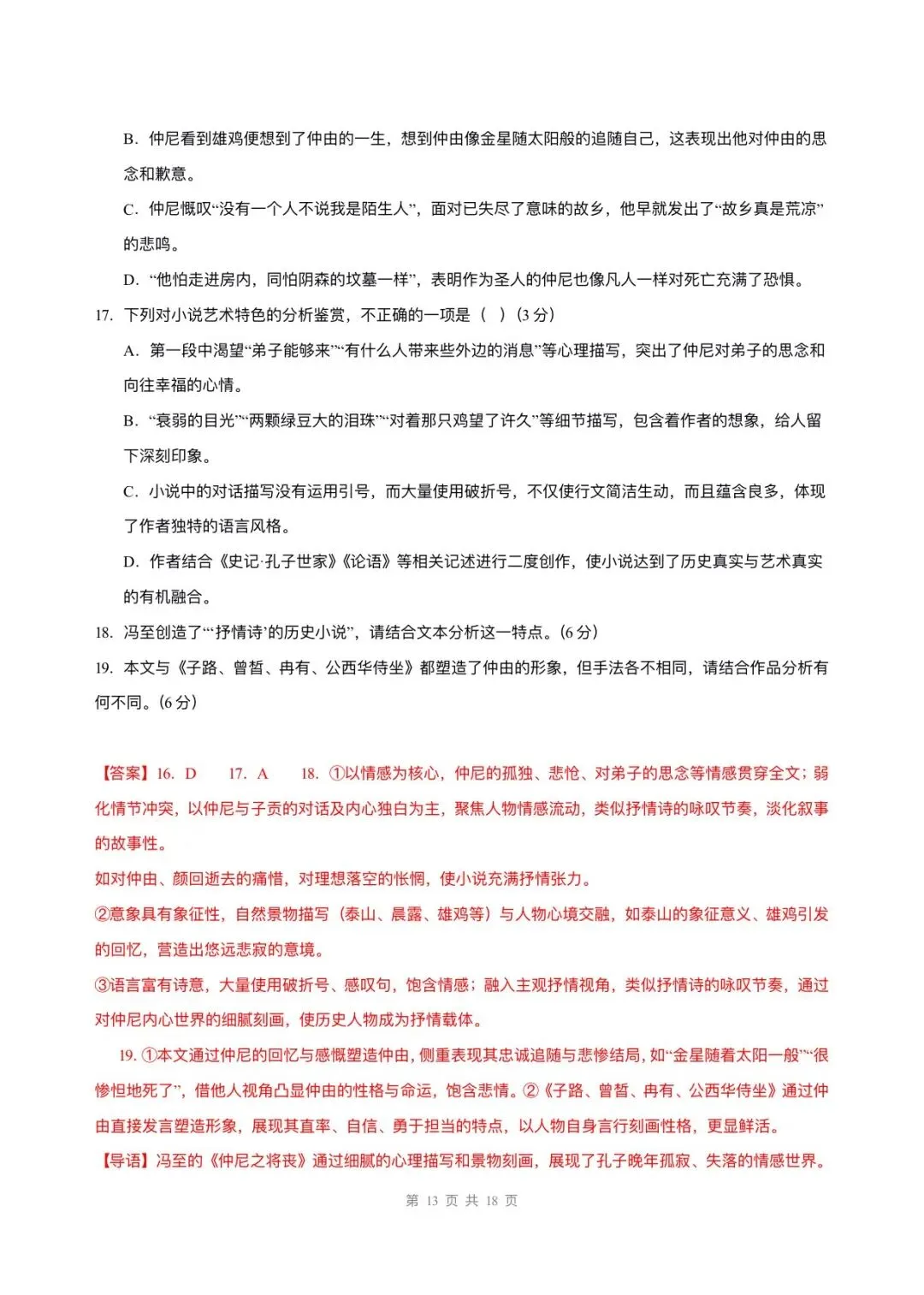 2026新版高一下册语文多套月考试卷(含答案解析)可打印下载! 第4张