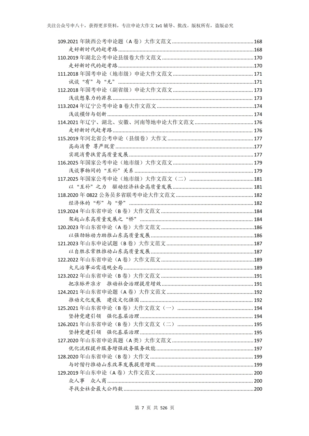 2026申论真题范文大全(已更新到350篇PDF版) 第16张
