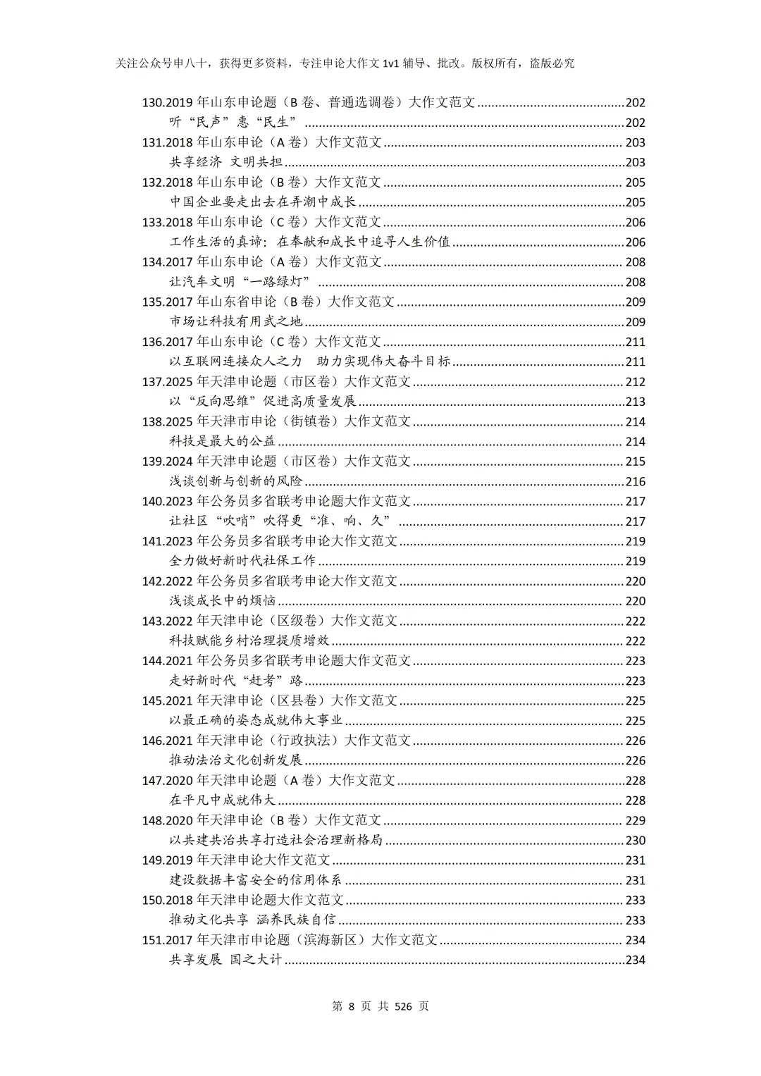 2026申论真题范文大全(已更新到350篇PDF版) 第17张