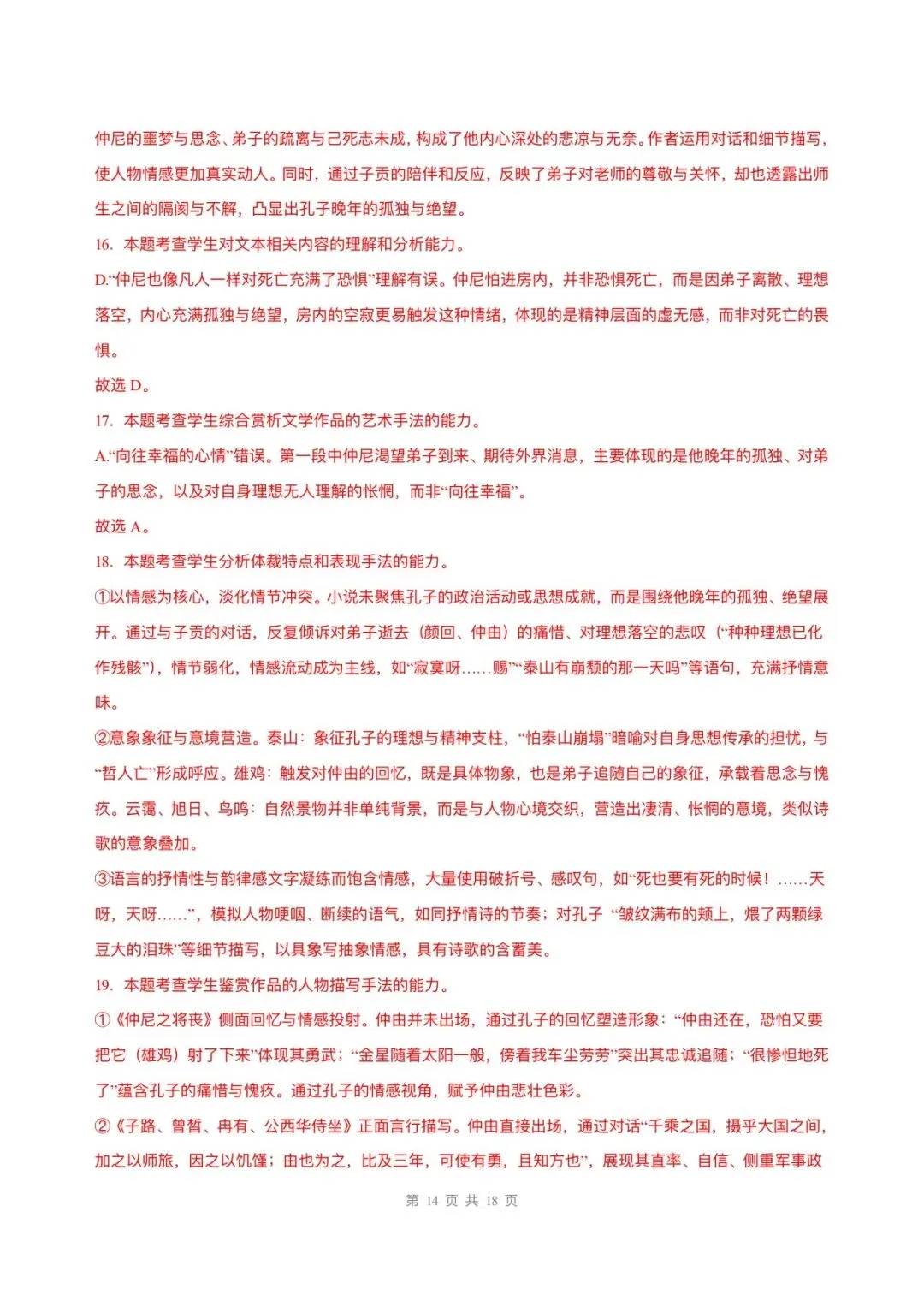 2026新版高一下册语文多套月考试卷(含答案解析)可打印下载! 第5张