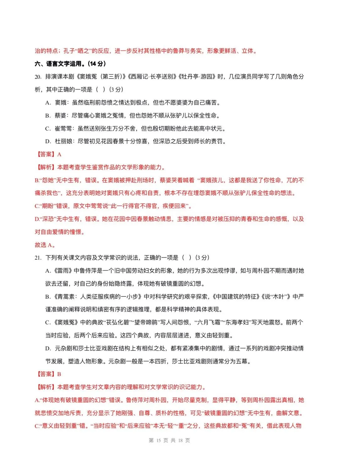 2026新版高一下册语文多套月考试卷(含答案解析)可打印下载! 第6张