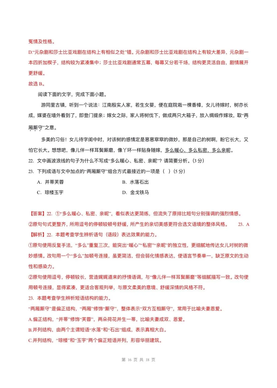 2026新版高一下册语文多套月考试卷(含答案解析)可打印下载! 第7张