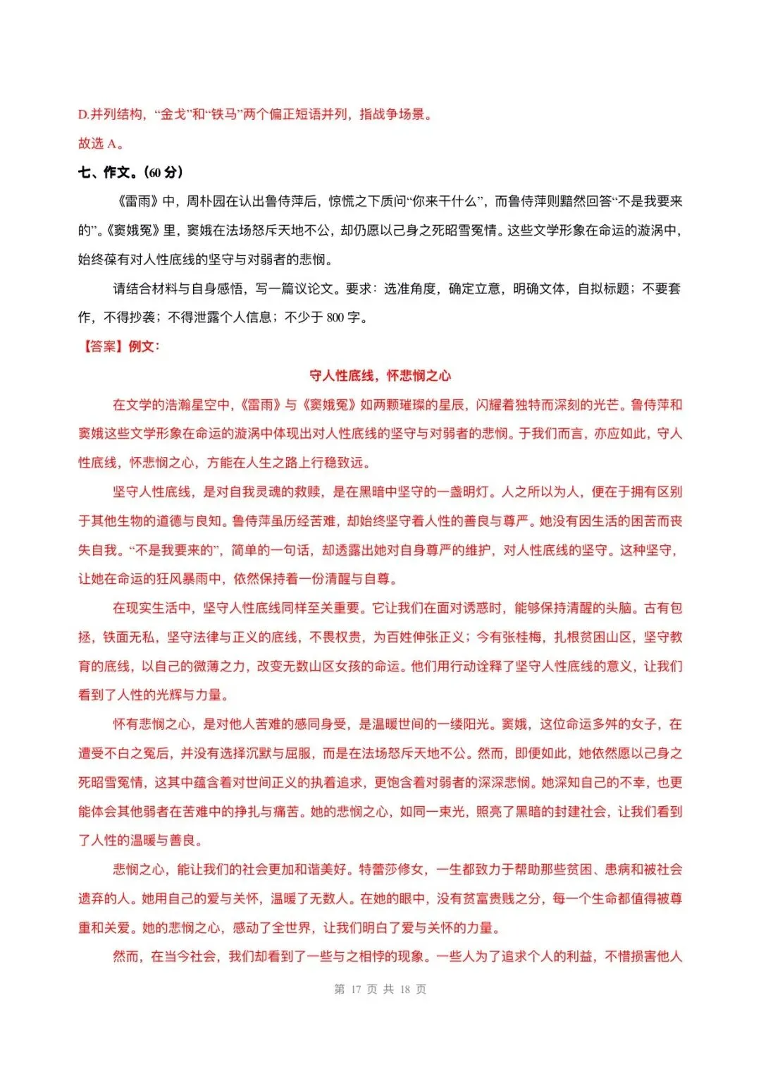 2026新版高一下册语文多套月考试卷(含答案解析)可打印下载! 第8张