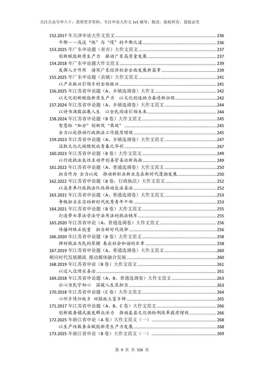2026申论真题范文大全(已更新到350篇PDF版) 第18张