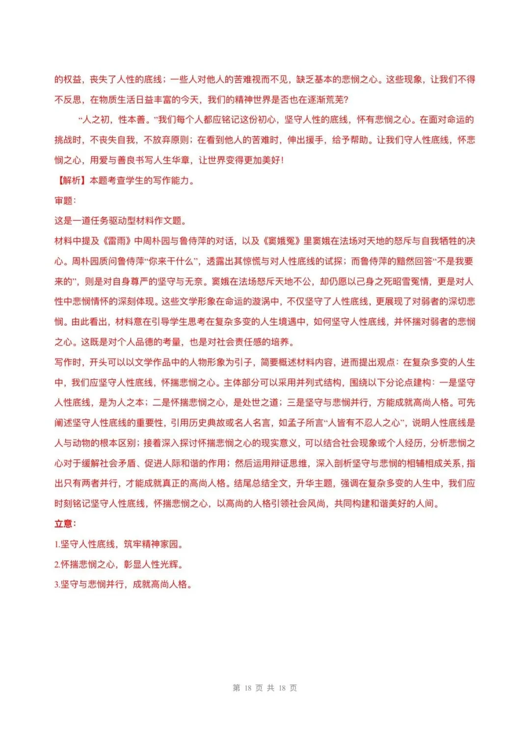 2026新版高一下册语文多套月考试卷(含答案解析)可打印下载! 第9张