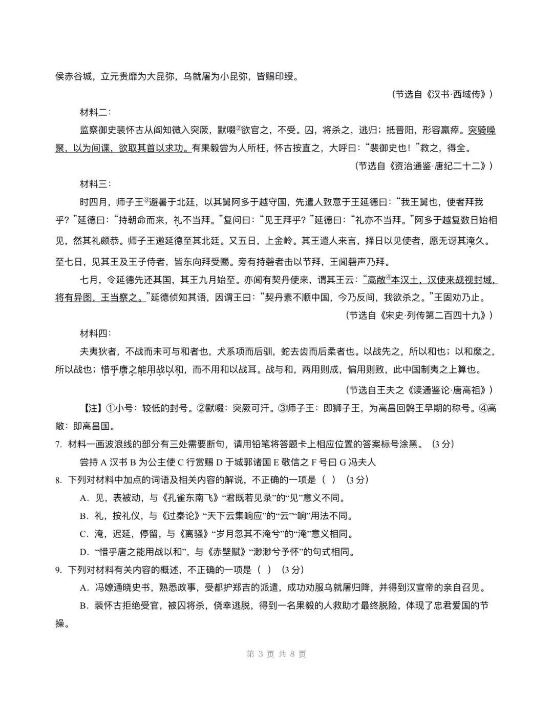 2026新版高一下册语文多套月考试卷(含答案解析)可打印下载! 第10张