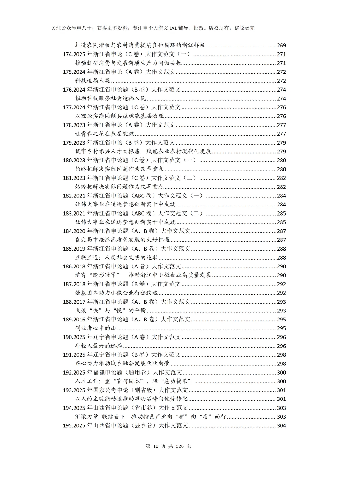 2026申论真题范文大全(已更新到350篇PDF版) 第19张