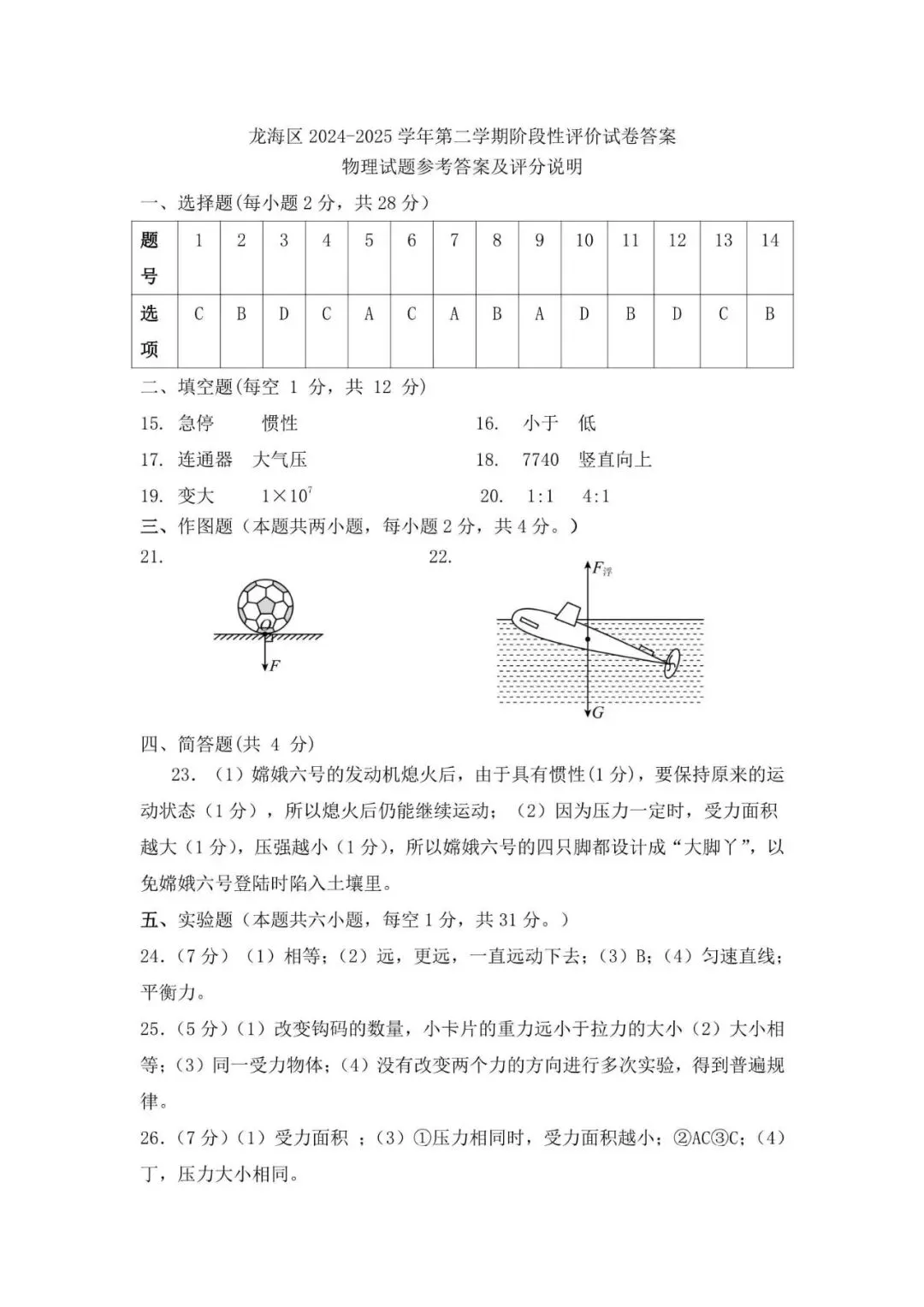 25年八下期中试卷 第1张