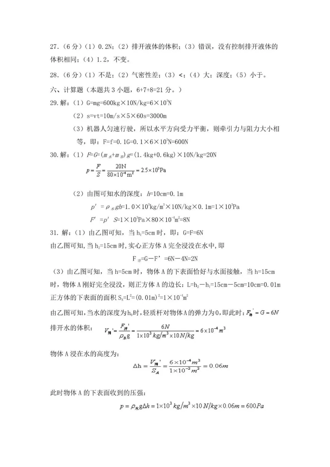 25年八下期中试卷 第2张