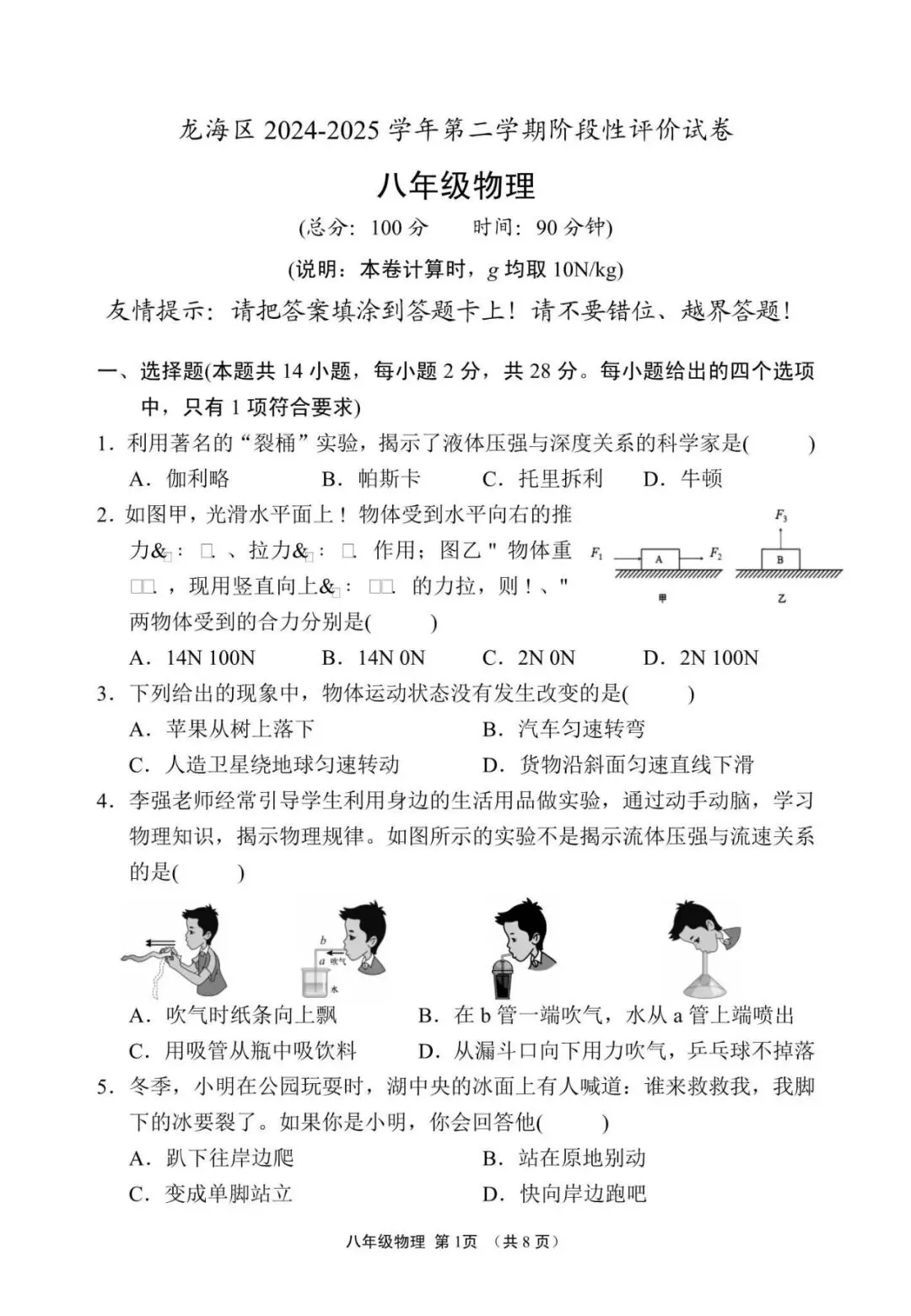 25年八下期中试卷 第3张