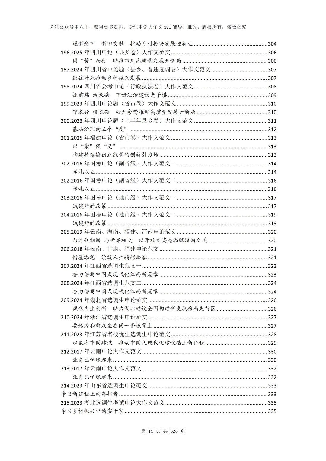 2026申论真题范文大全(已更新到350篇PDF版) 第20张