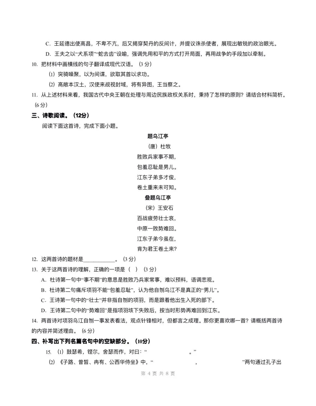 2026新版高一下册语文多套月考试卷(含答案解析)可打印下载! 第11张