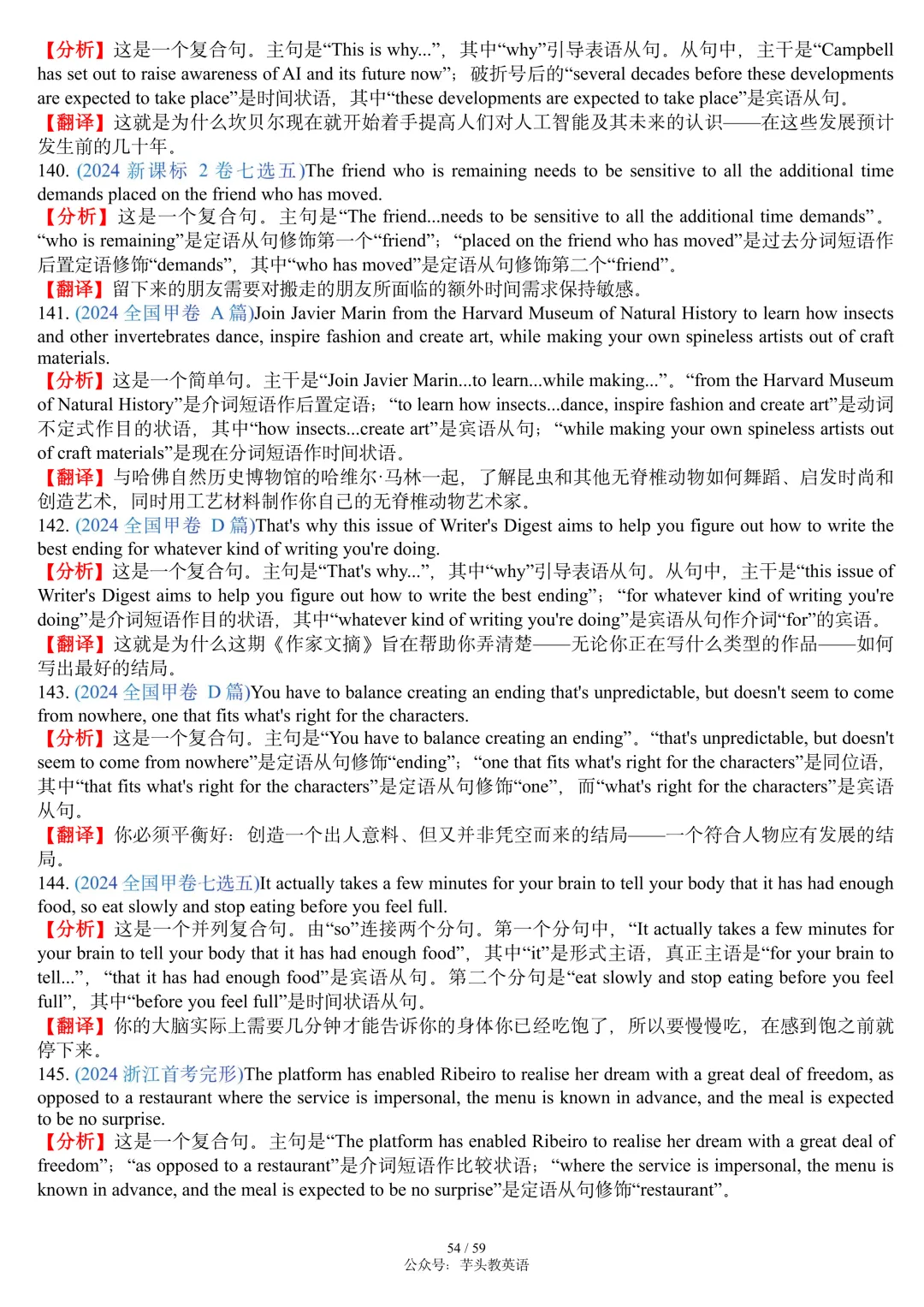 搞定高考长难句,这篇笔记就够了|讲解+真题+分析+翻译,可直接打印|免费文件 第54张