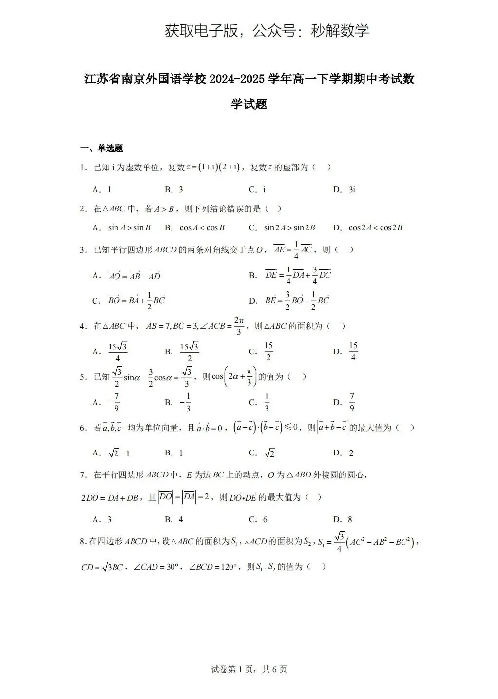 南京外国语,期中真题 第1张