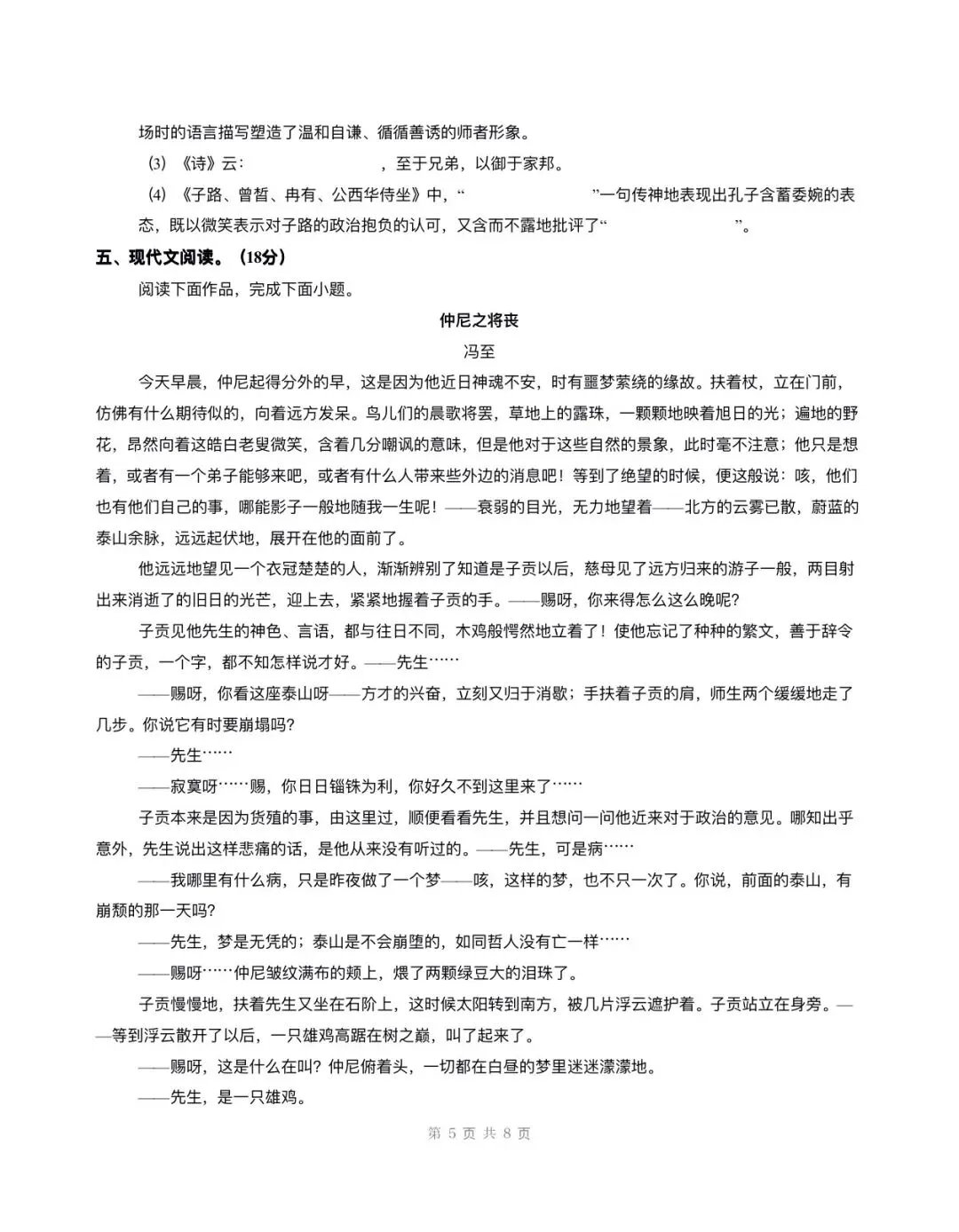 2026新版高一下册语文多套月考试卷(含答案解析)可打印下载! 第12张