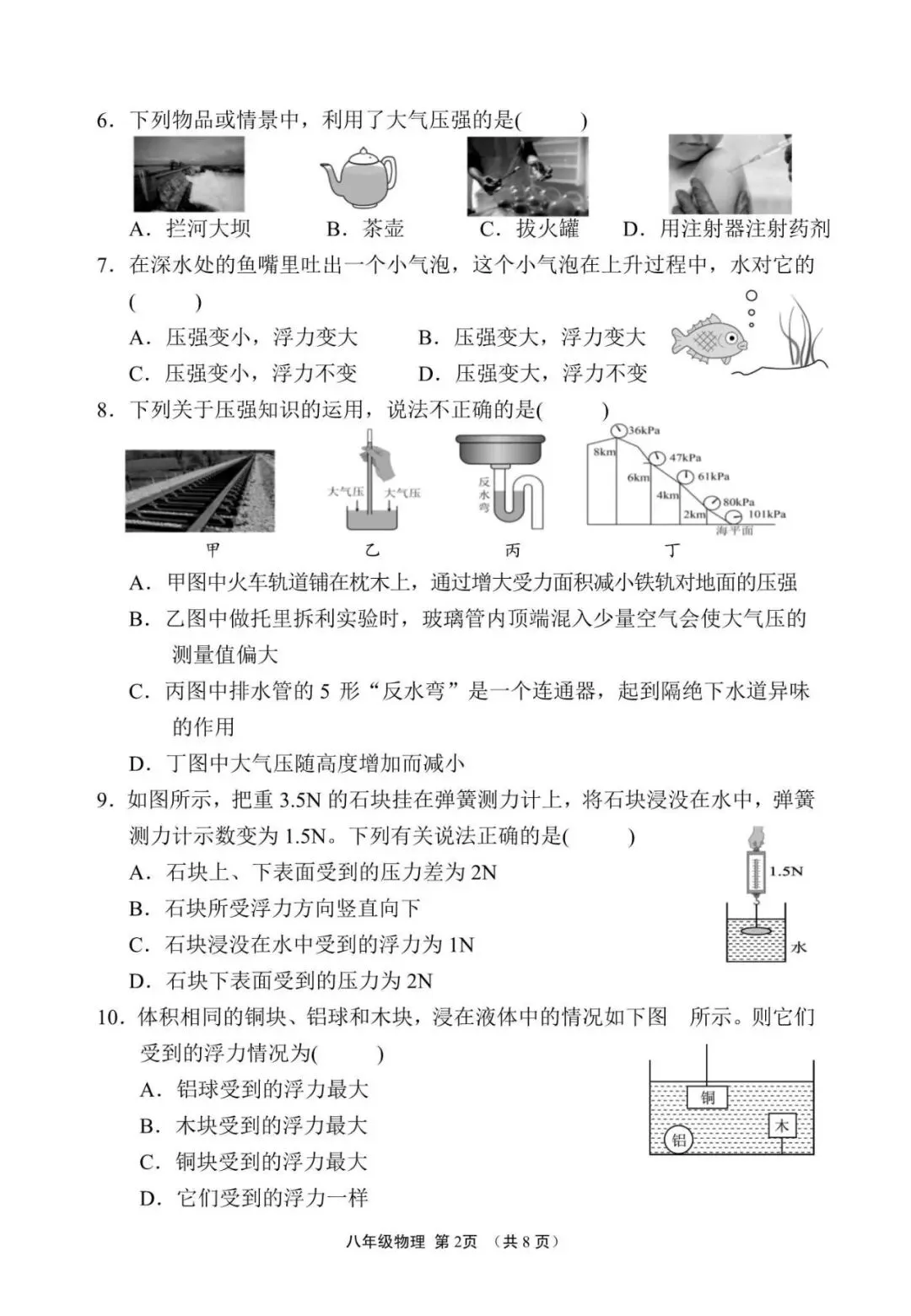 25年八下期中试卷 第4张