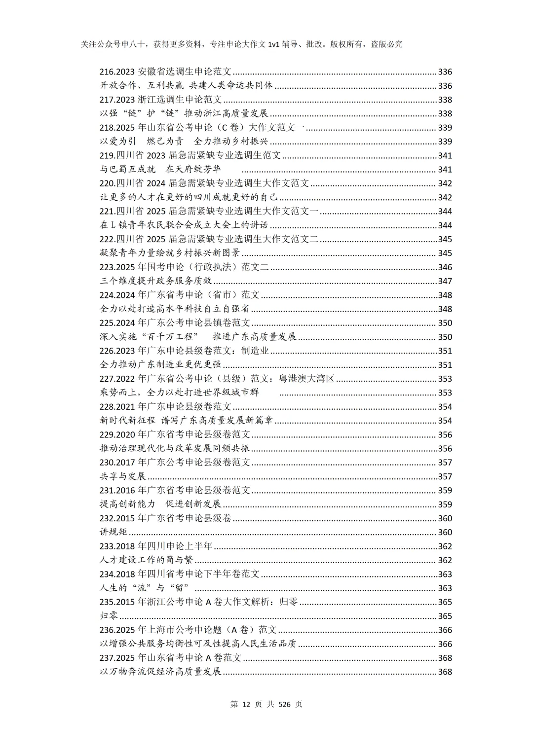 2026申论真题范文大全(已更新到350篇PDF版) 第21张