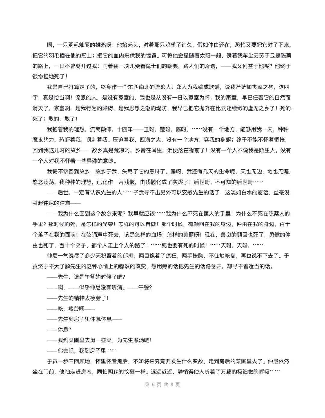 2026新版高一下册语文多套月考试卷(含答案解析)可打印下载! 第13张