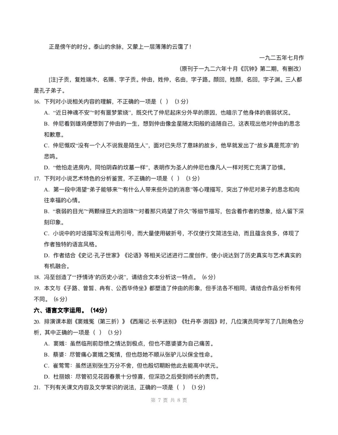 2026新版高一下册语文多套月考试卷(含答案解析)可打印下载! 第14张