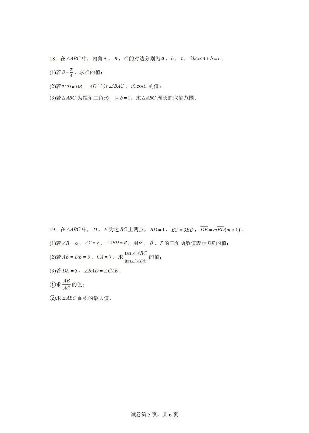 南京外国语,期中真题 第2张