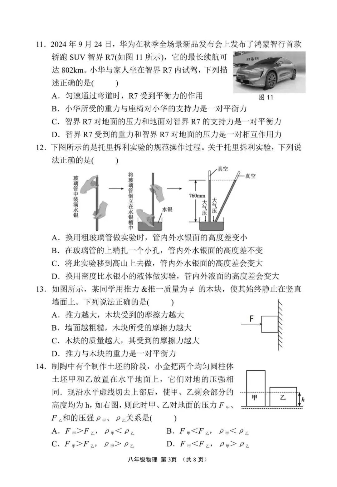 25年八下期中试卷 第5张