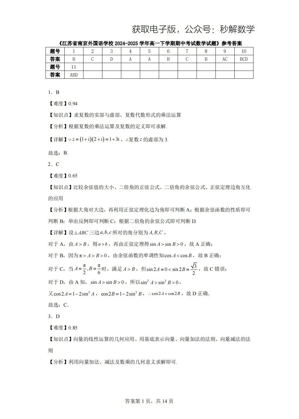 南京外国语,期中真题 第3张