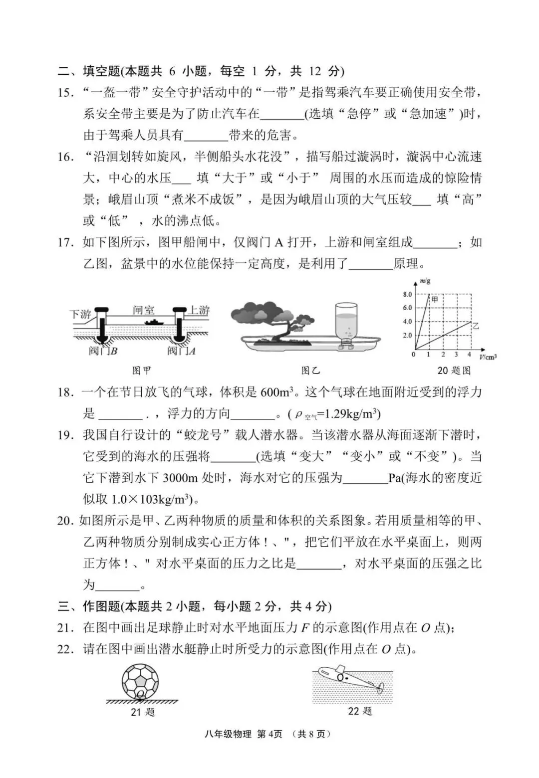 25年八下期中试卷 第6张