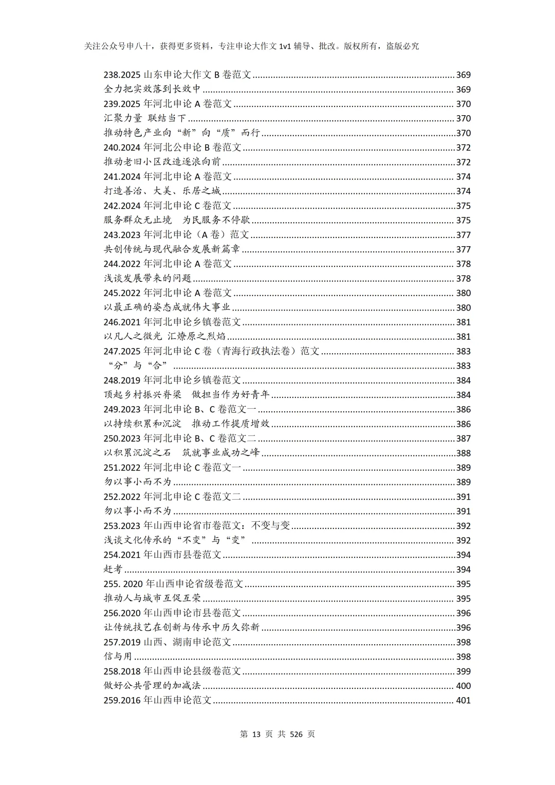 2026申论真题范文大全(已更新到350篇PDF版) 第22张
