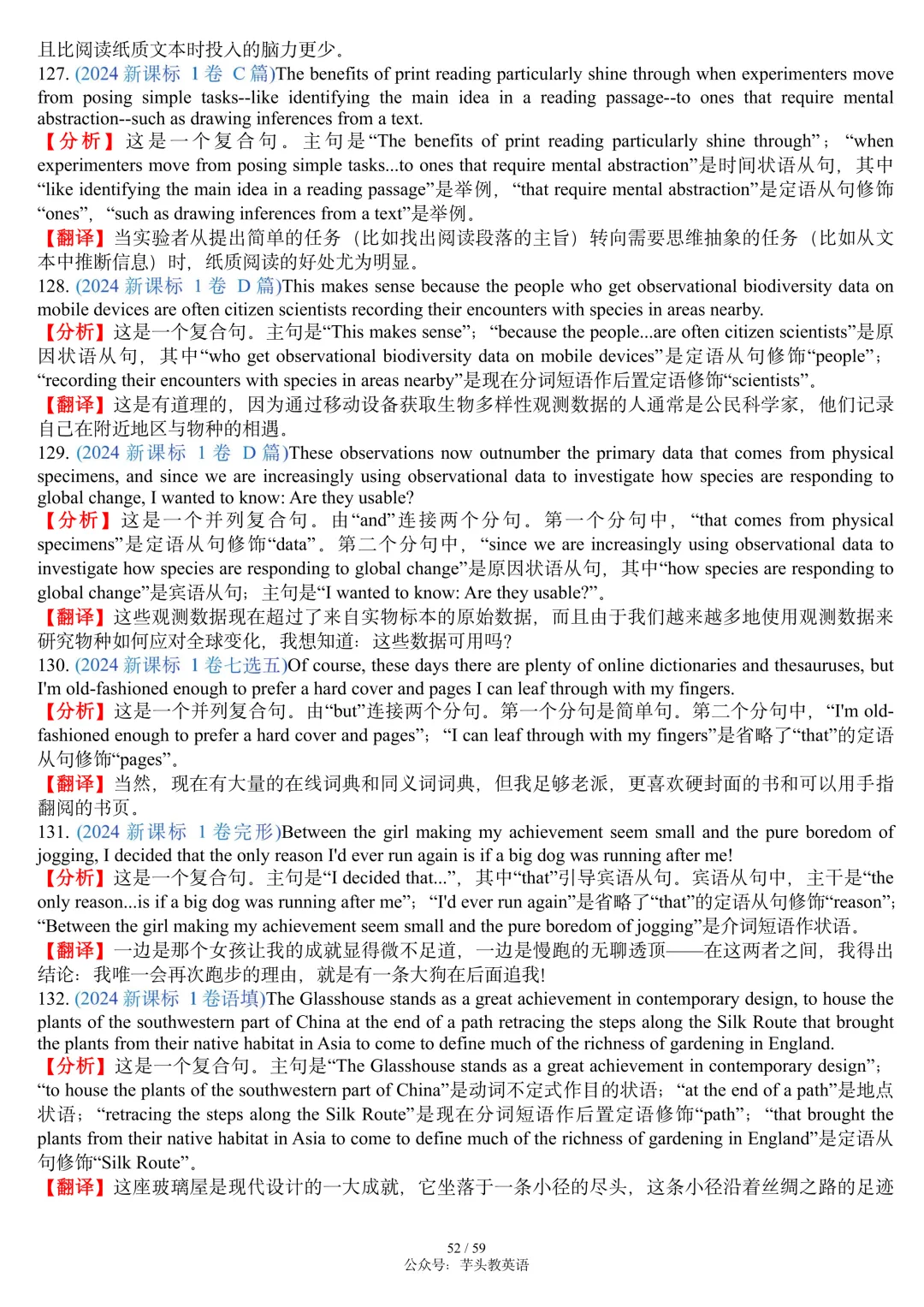 搞定高考长难句,这篇笔记就够了|讲解+真题+分析+翻译,可直接打印|免费文件 第52张