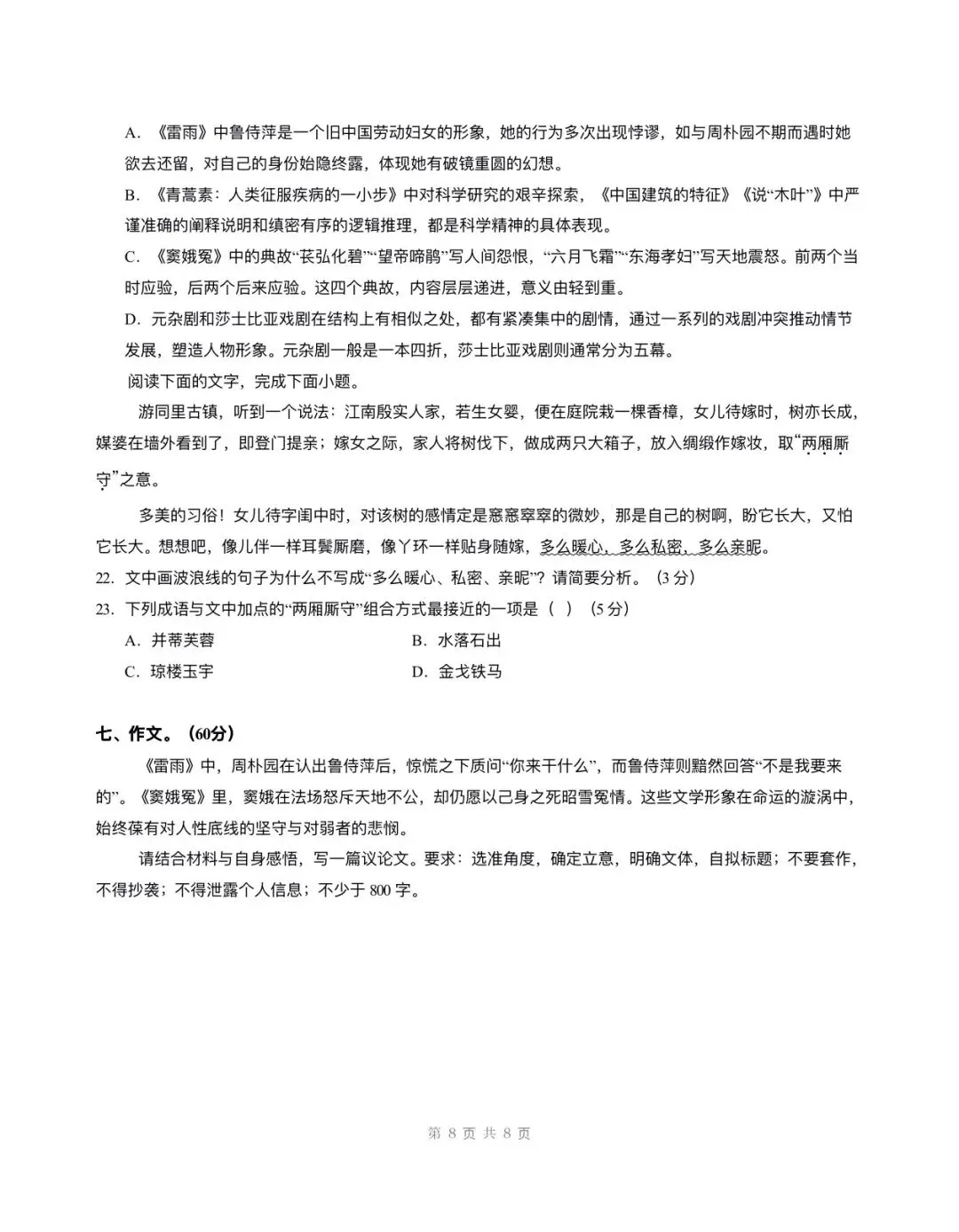 2026新版高一下册语文多套月考试卷(含答案解析)可打印下载! 第15张