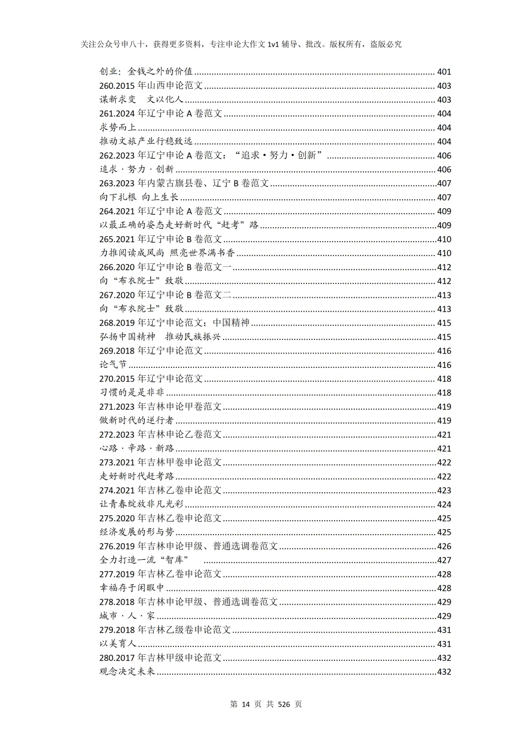 2026申论真题范文大全(已更新到350篇PDF版) 第23张
