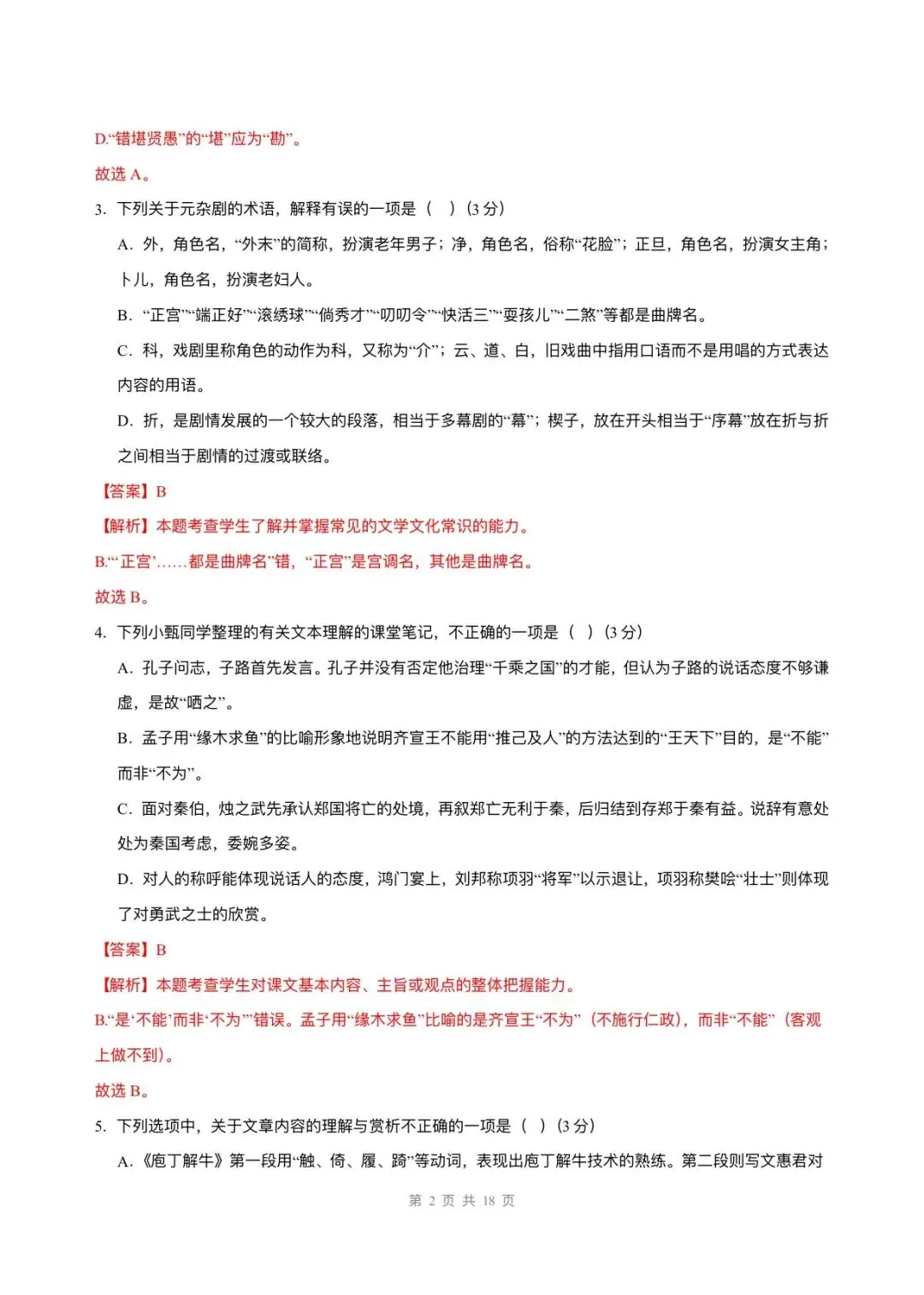 2026新版高一下册语文多套月考试卷(含答案解析)可打印下载! 第17张