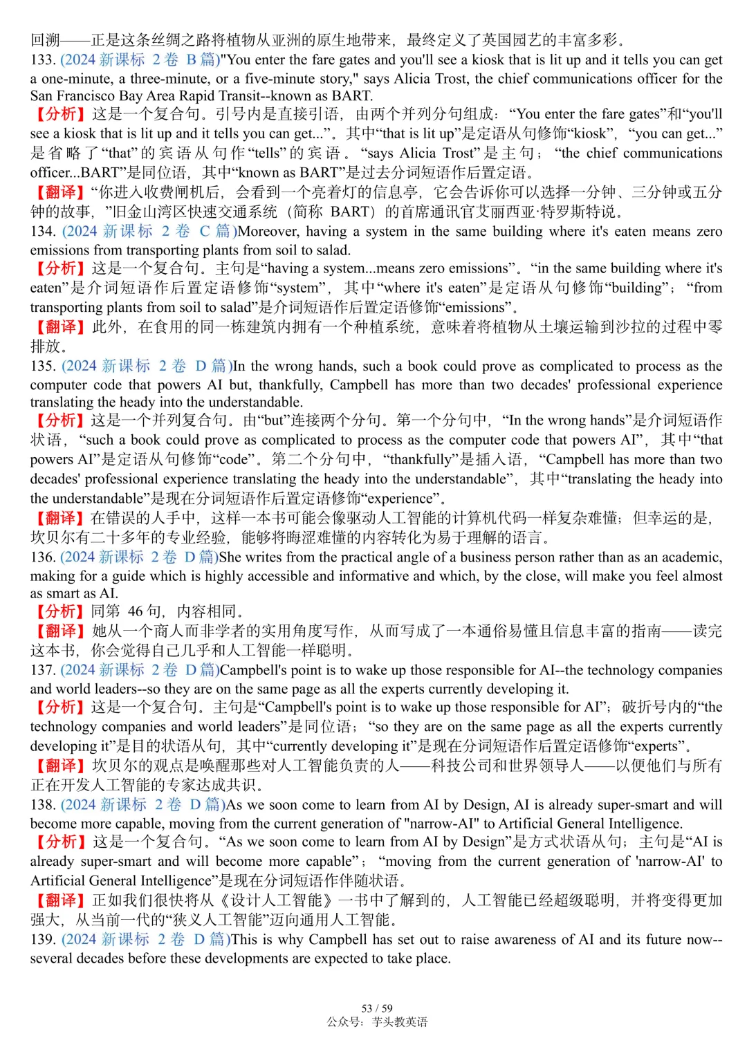 搞定高考长难句,这篇笔记就够了|讲解+真题+分析+翻译,可直接打印|免费文件 第53张