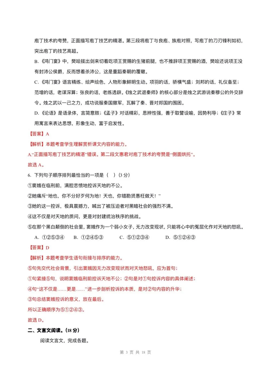2026新版高一下册语文多套月考试卷(含答案解析)可打印下载! 第18张