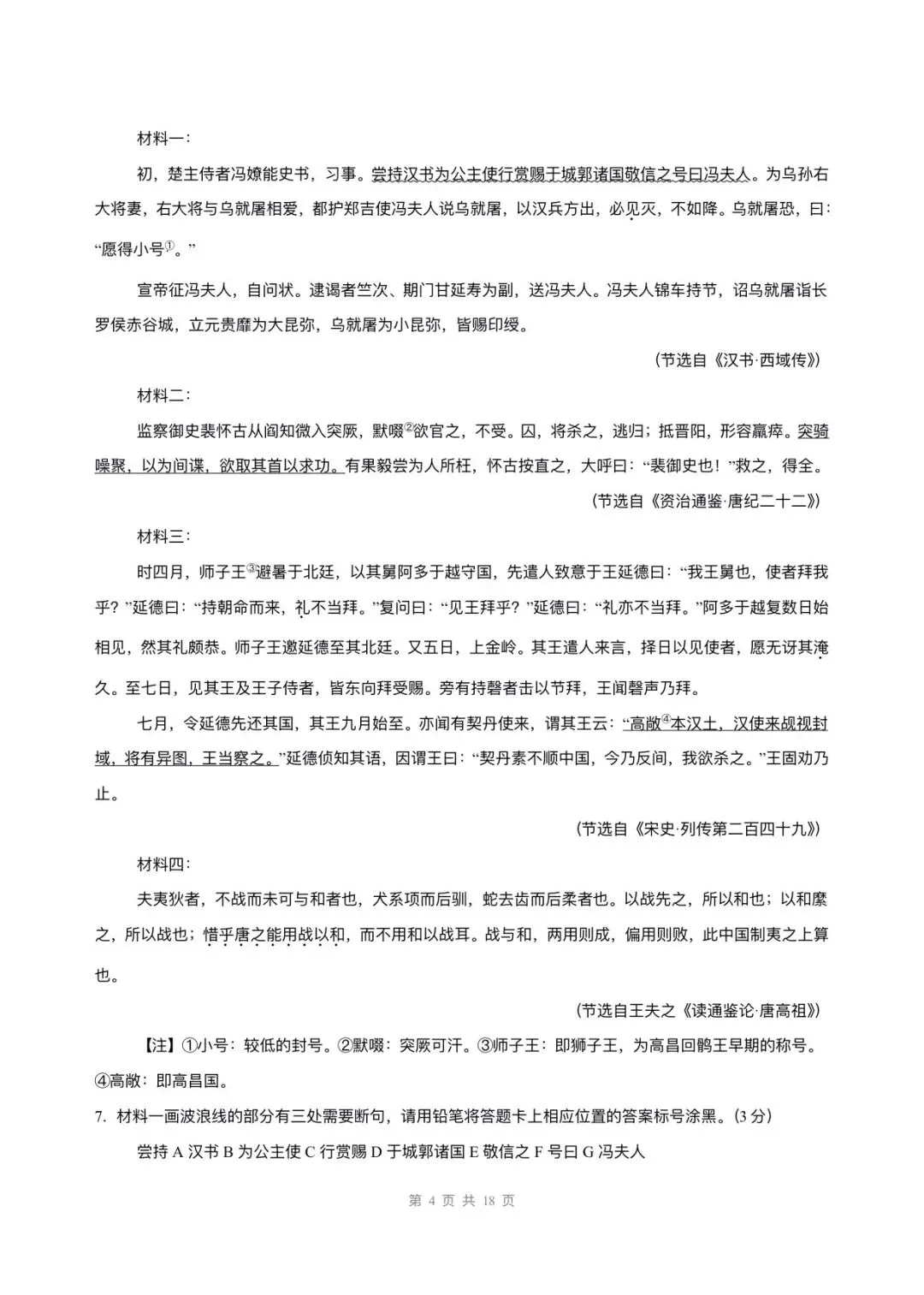 2026新版高一下册语文多套月考试卷(含答案解析)可打印下载! 第19张