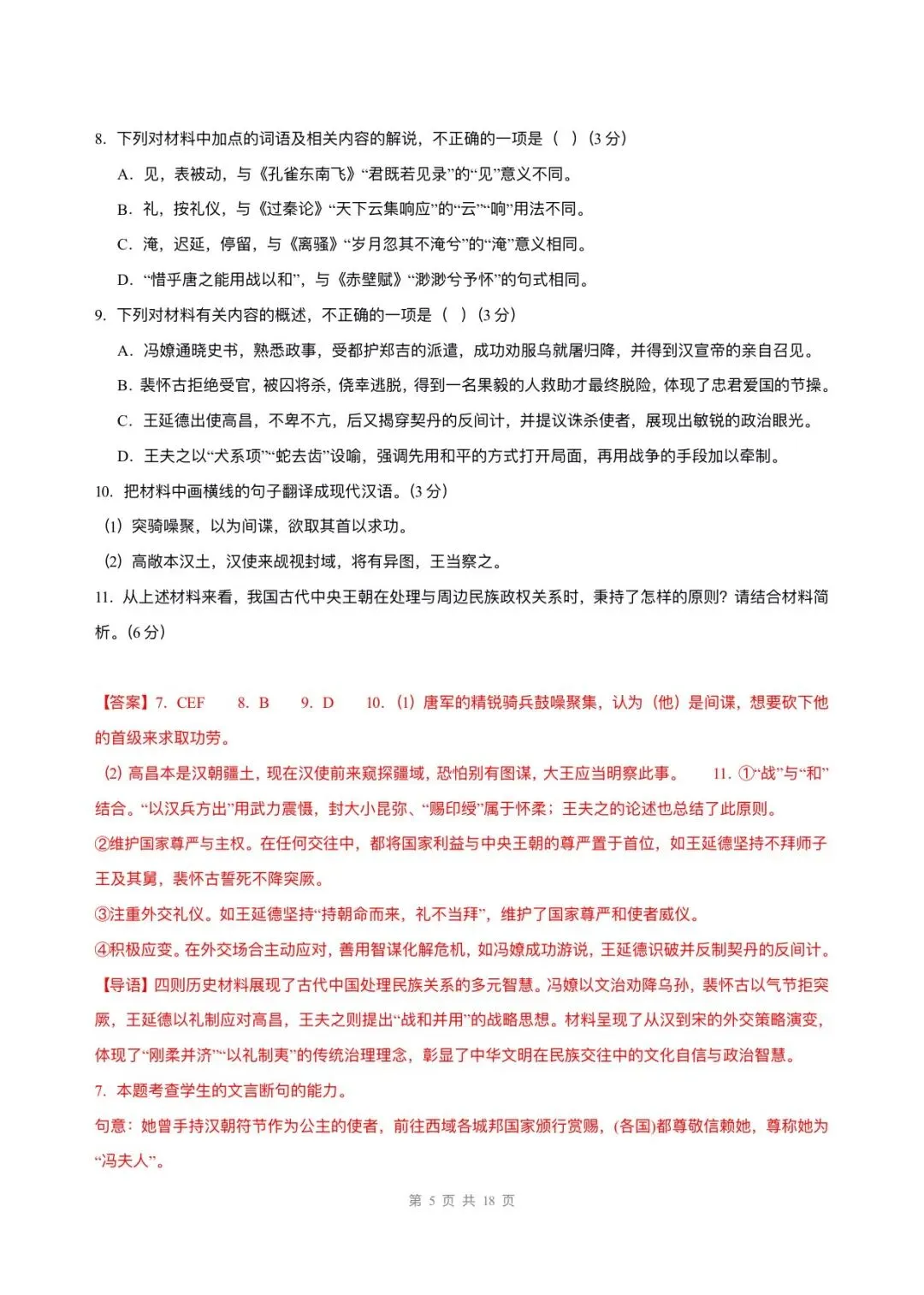 2026新版高一下册语文多套月考试卷(含答案解析)可打印下载! 第20张