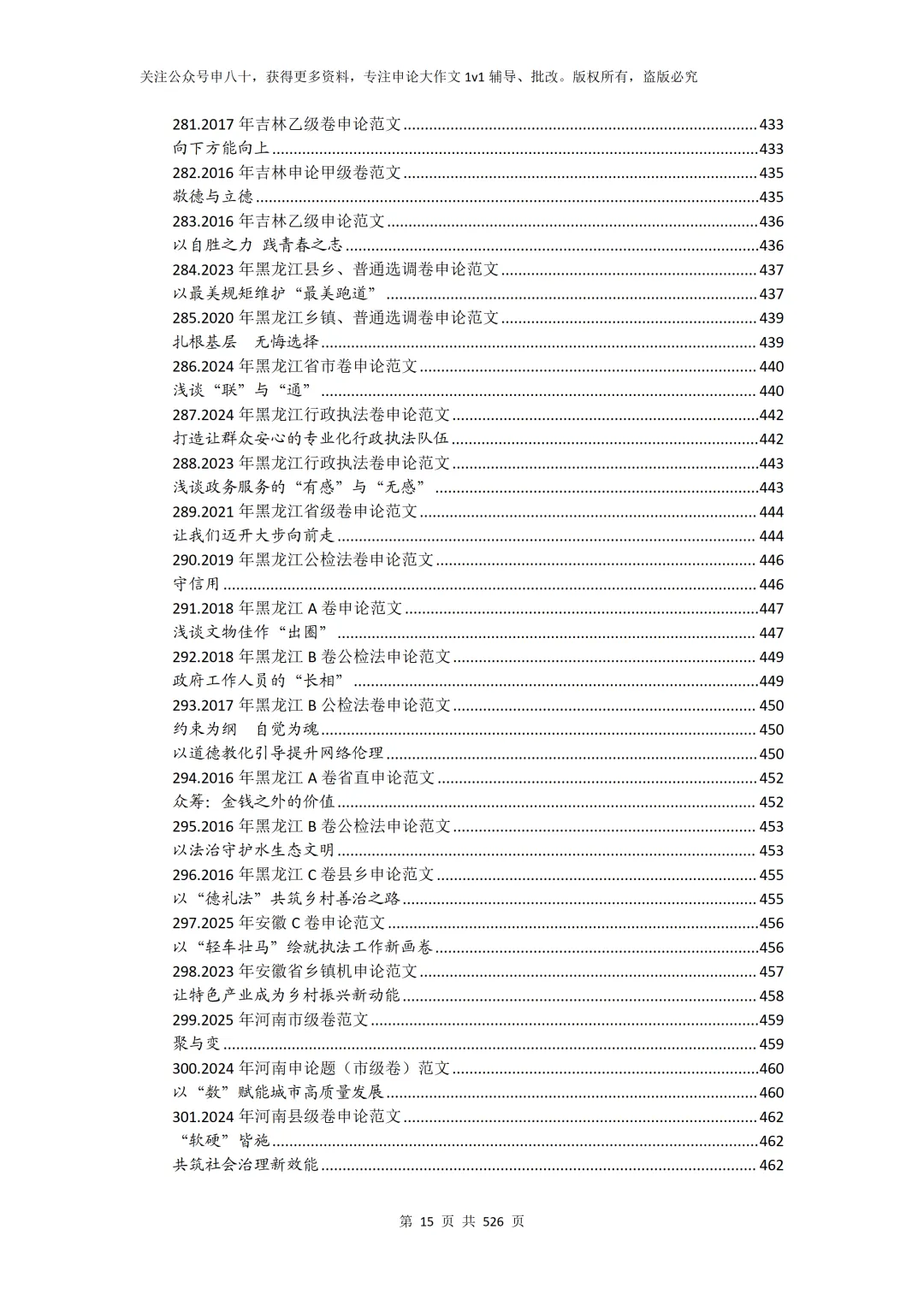 2026申论真题范文大全(已更新到350篇PDF版) 第24张