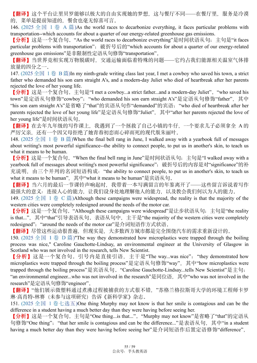 搞定高考长难句,这篇笔记就够了|讲解+真题+分析+翻译,可直接打印|免费文件 第55张