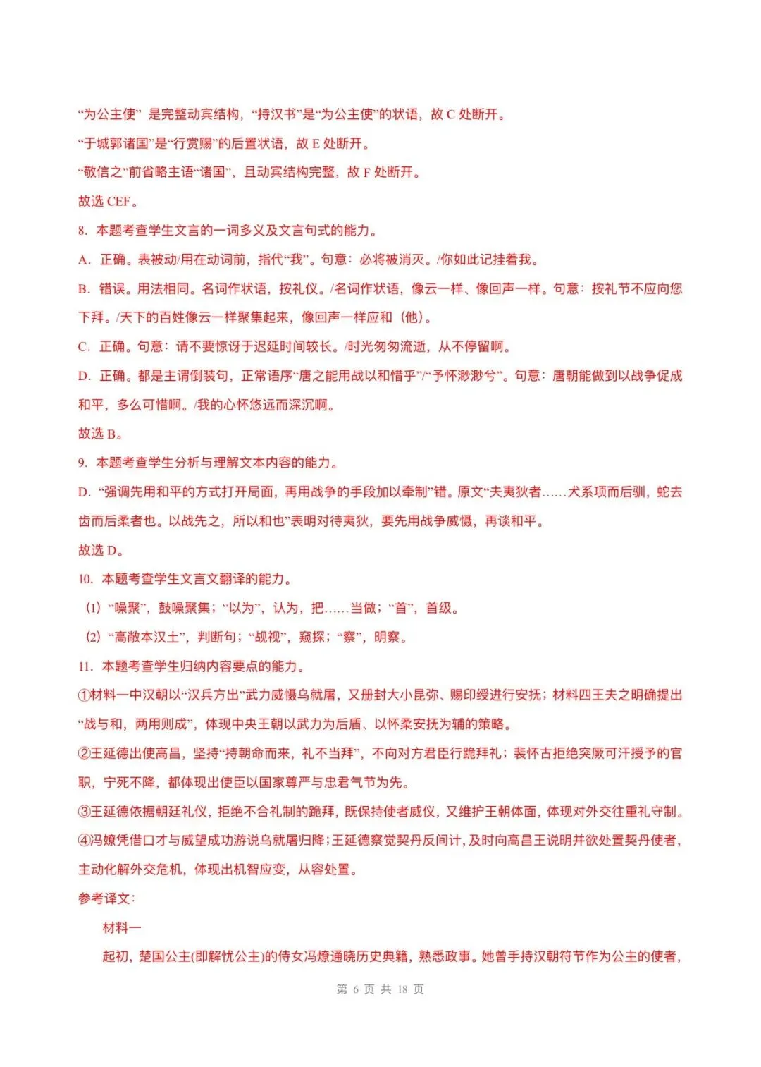 2026新版高一下册语文多套月考试卷(含答案解析)可打印下载! 第21张