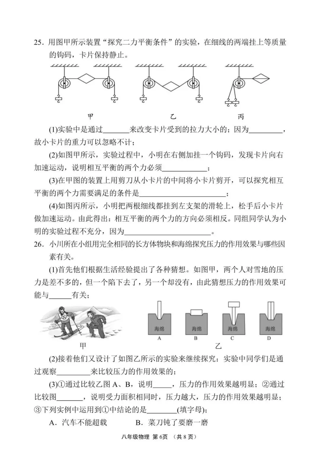 25年八下期中试卷 第7张