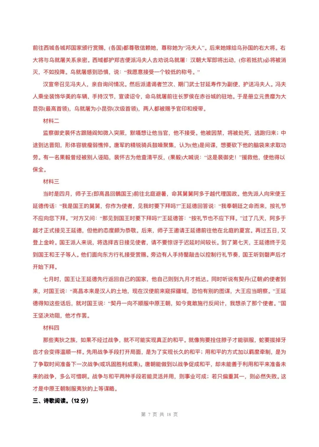 2026新版高一下册语文多套月考试卷(含答案解析)可打印下载! 第22张